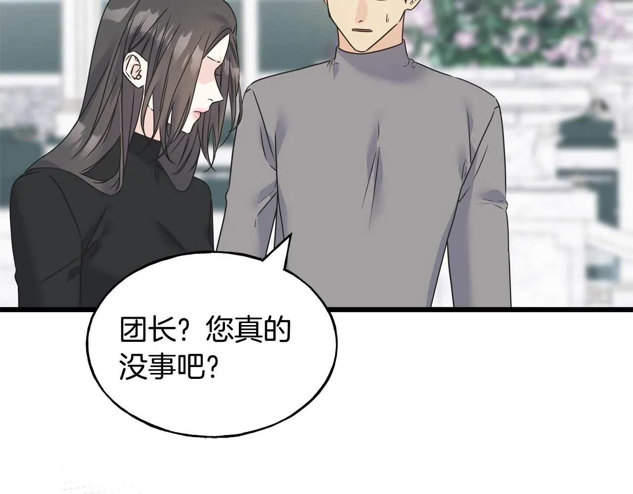 第64话 信任危机 第91页