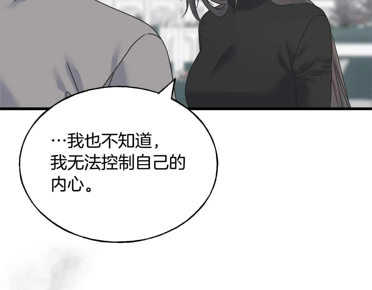 第64话 信任危机 第94页