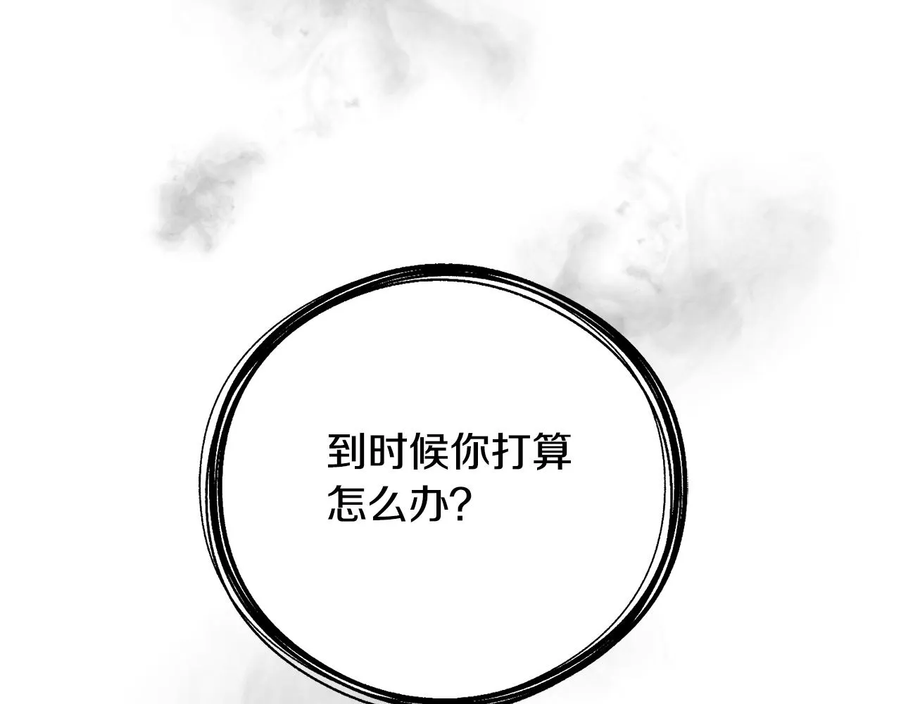 第64话 信任危机 第97页