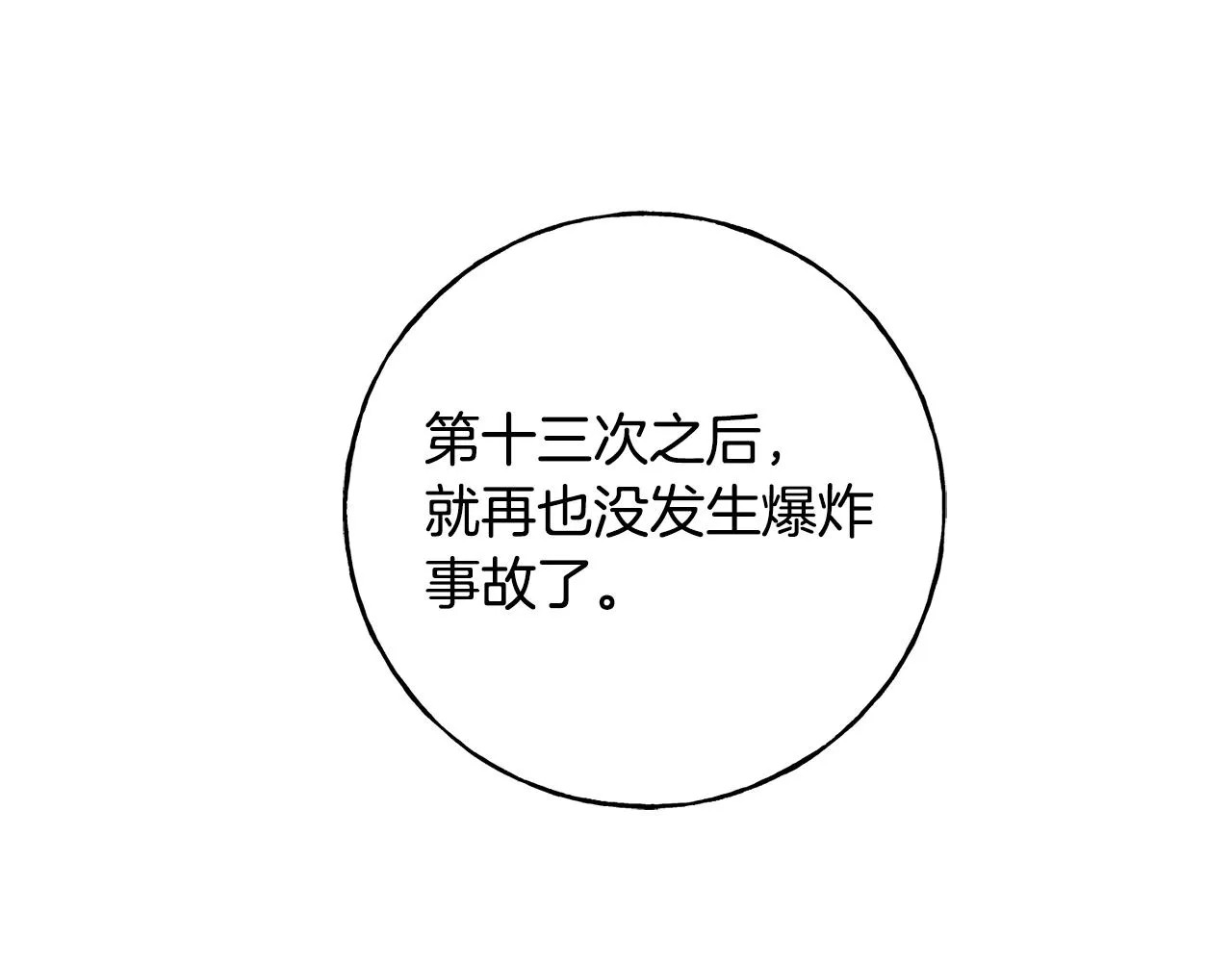 第64话 信任危机 第100页
