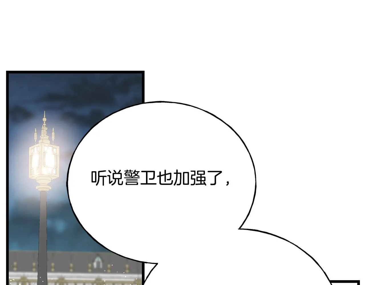 第64话 信任危机 第101页