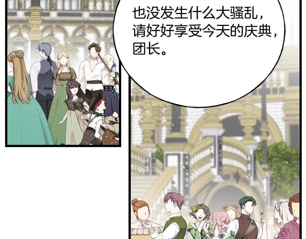 第64话 信任危机 第102页