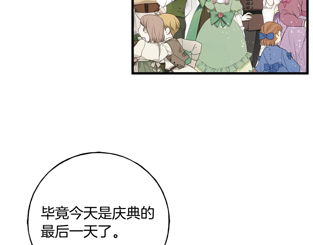 第64话 信任危机 第103页