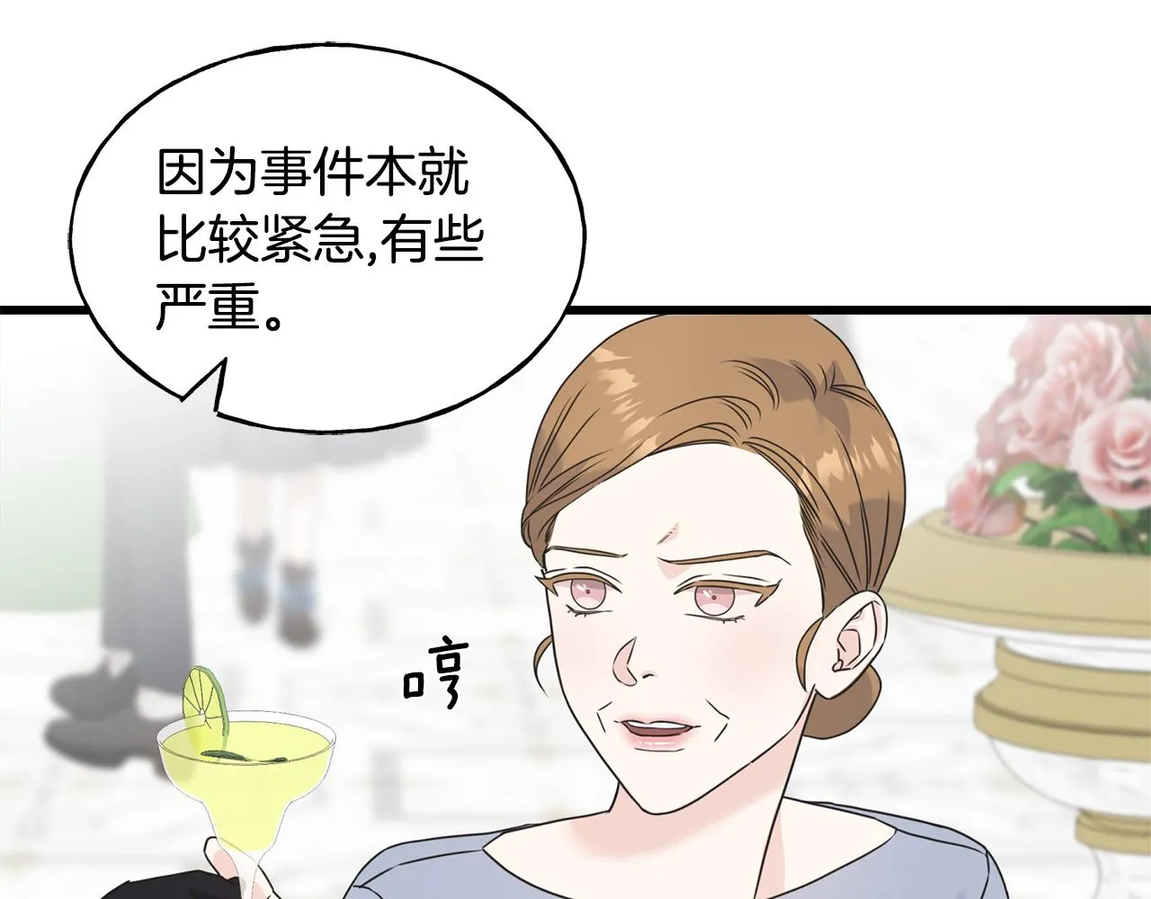 第64话 信任危机 第109页