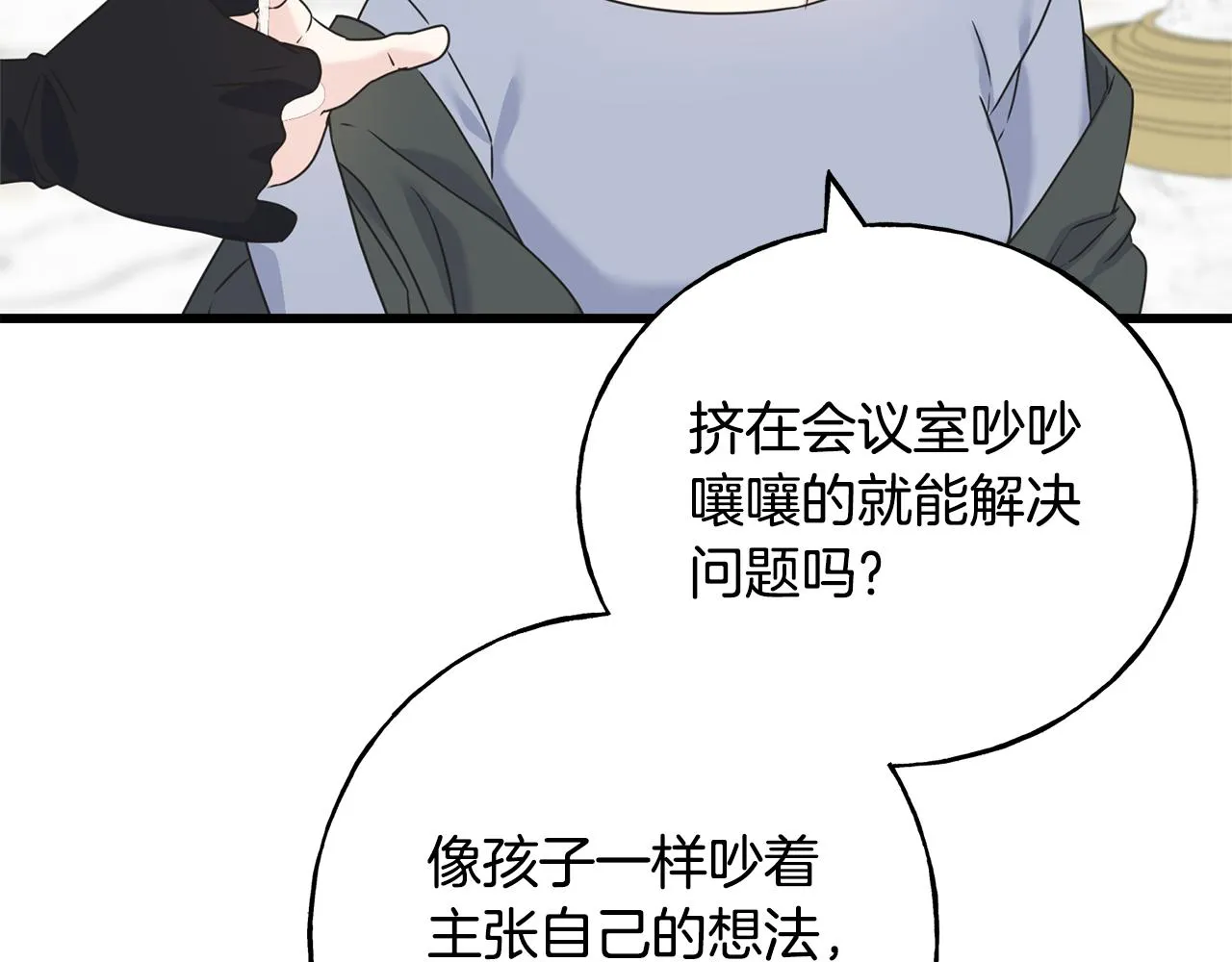 第64话 信任危机 第110页