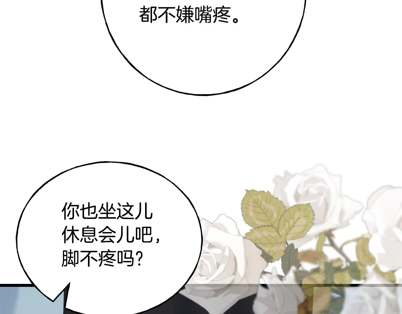 第64话 信任危机 第111页
