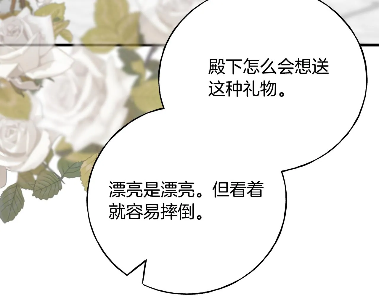 第64话 信任危机 第113页