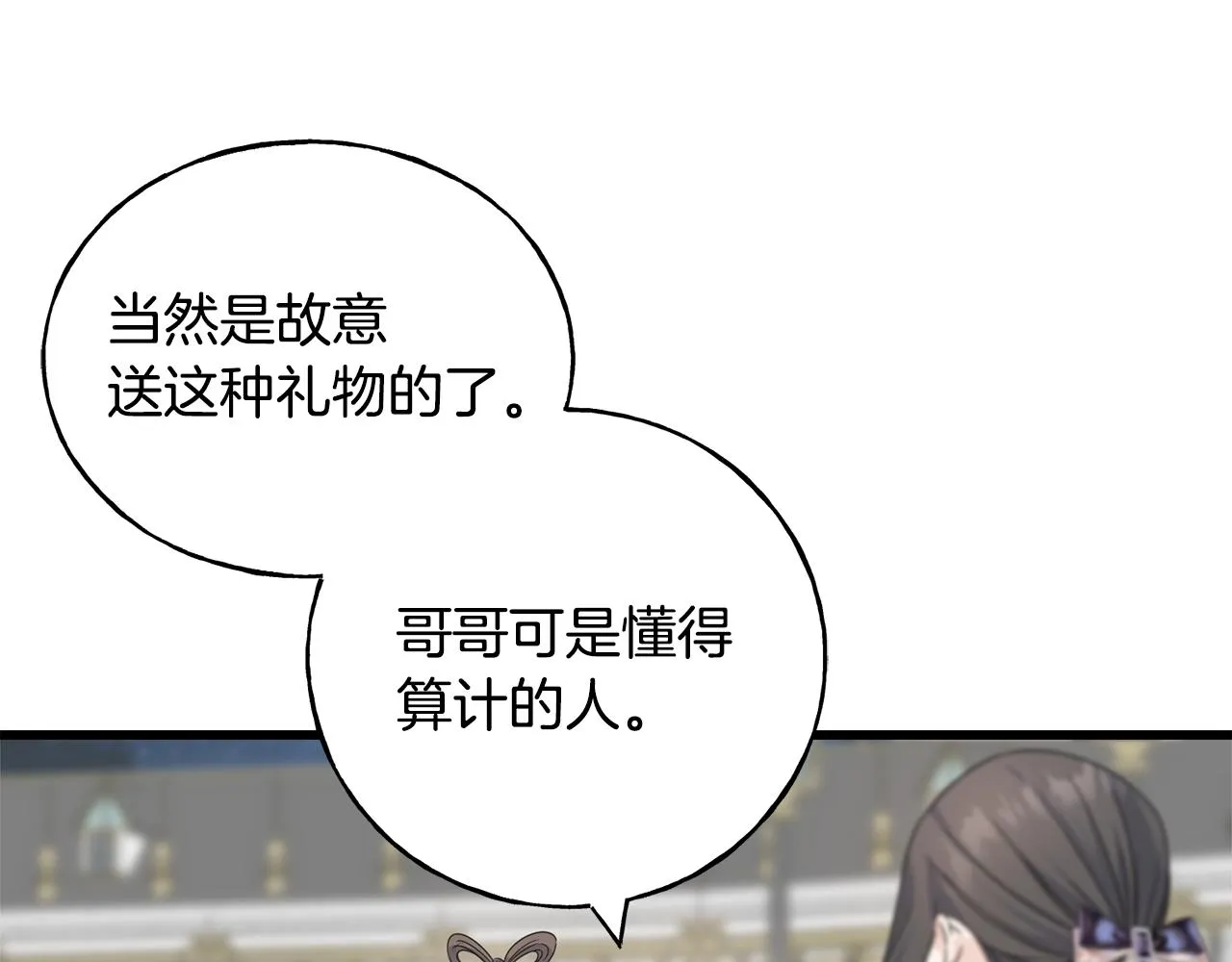 第64话 信任危机 第114页
