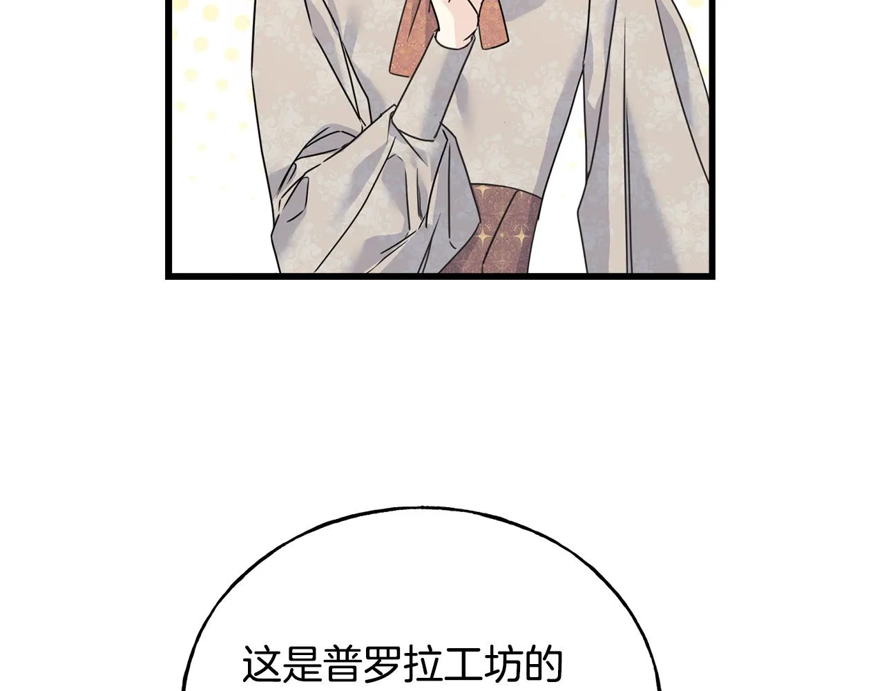 第64话 信任危机 第118页