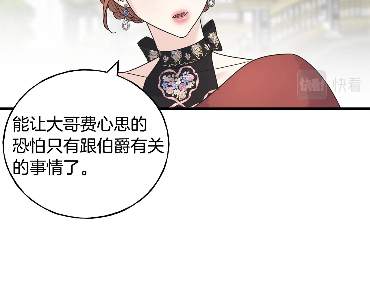 第64话 信任危机 第120页