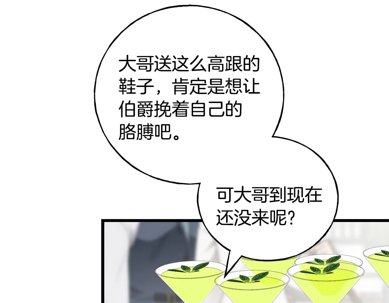 第64话 信任危机 第121页