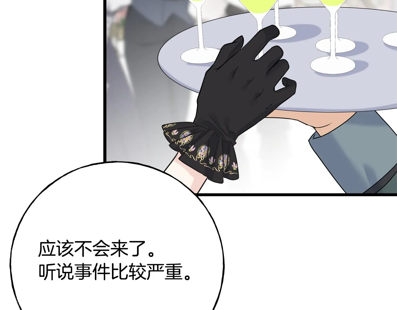 第64话 信任危机 第122页