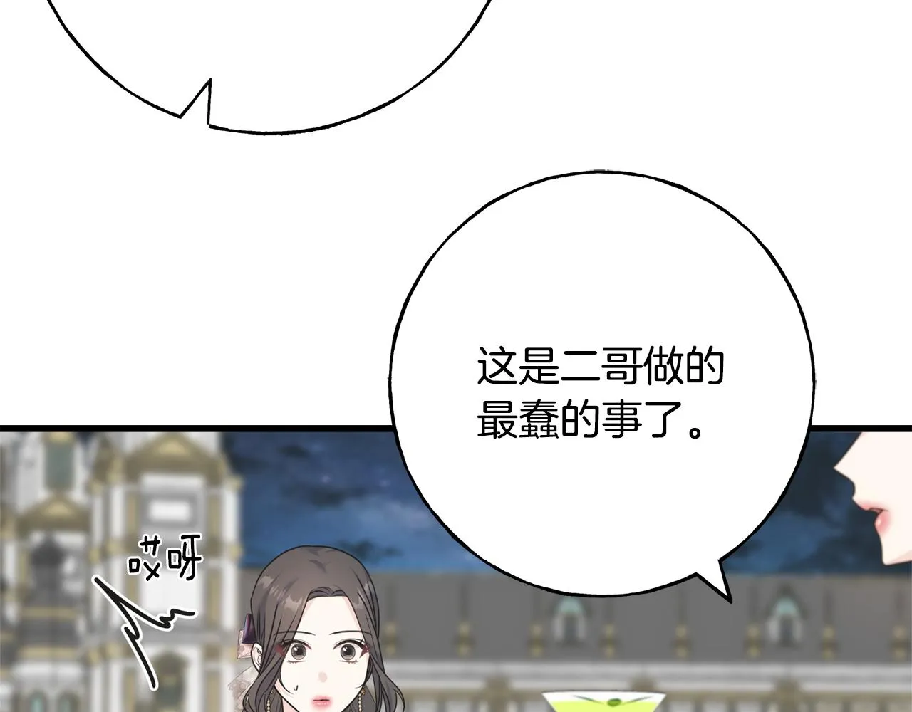 第64话 信任危机 第123页