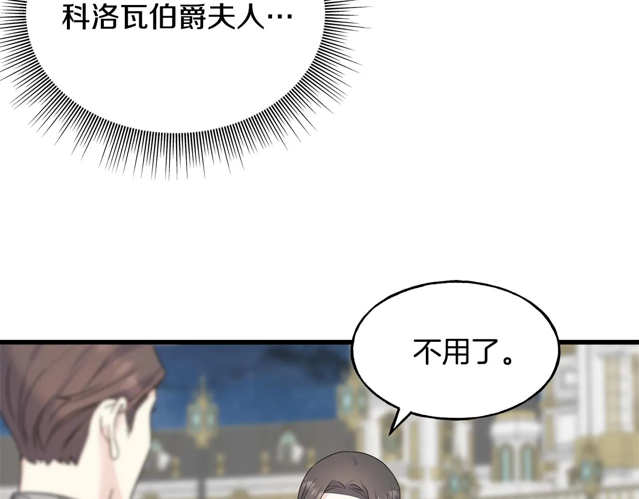 第64话 信任危机 第140页