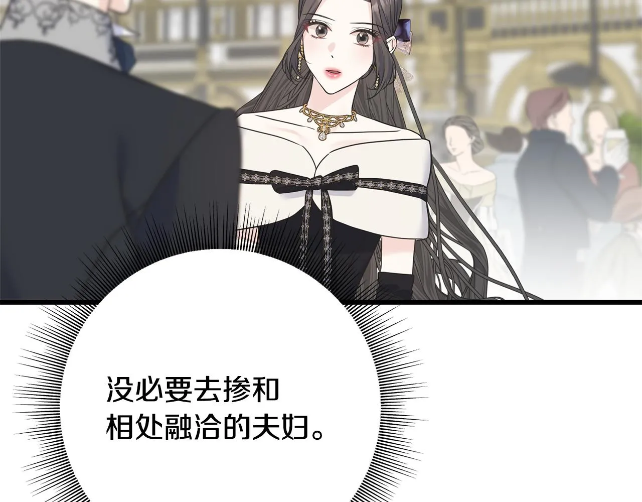 第64话 信任危机 第141页