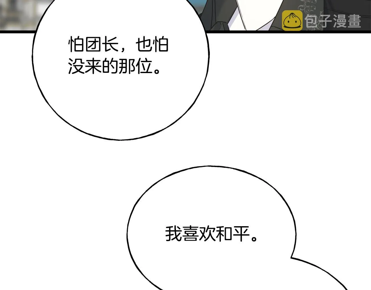 第64话 信任危机 第149页