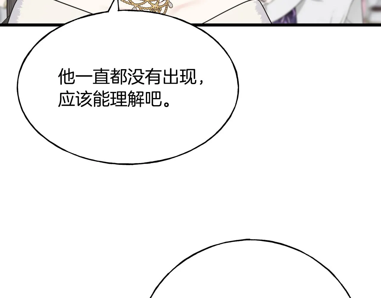 第64话 信任危机 第151页