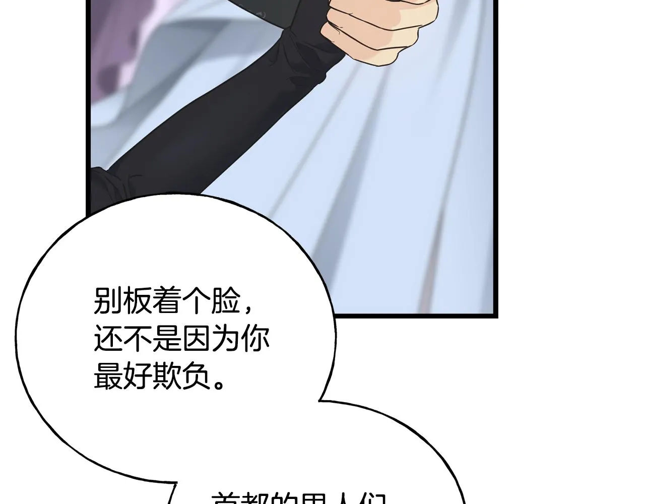 第64话 信任危机 第153页
