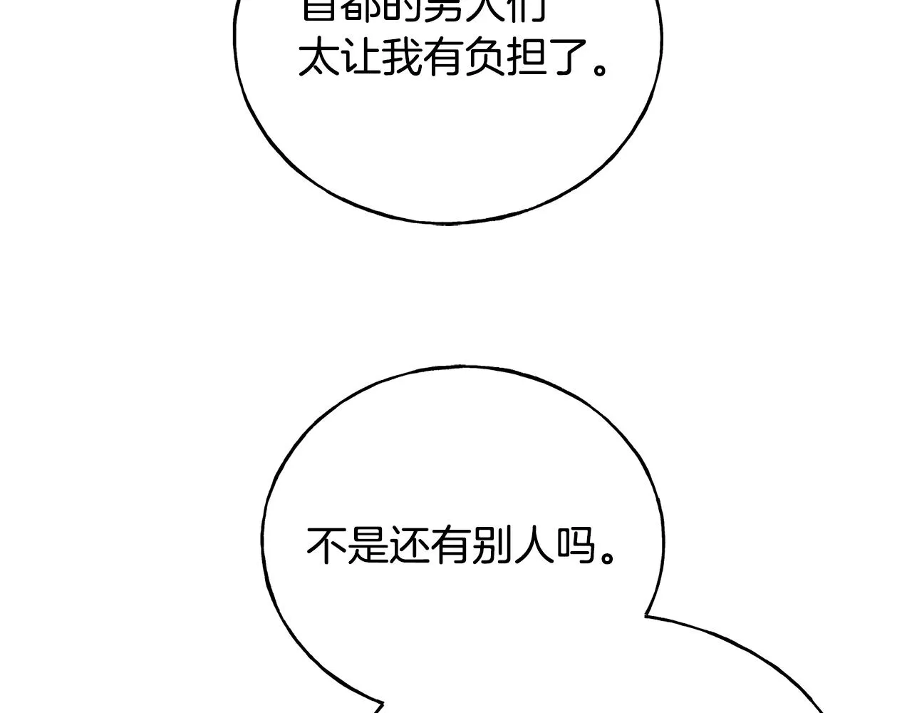 第64话 信任危机 第154页