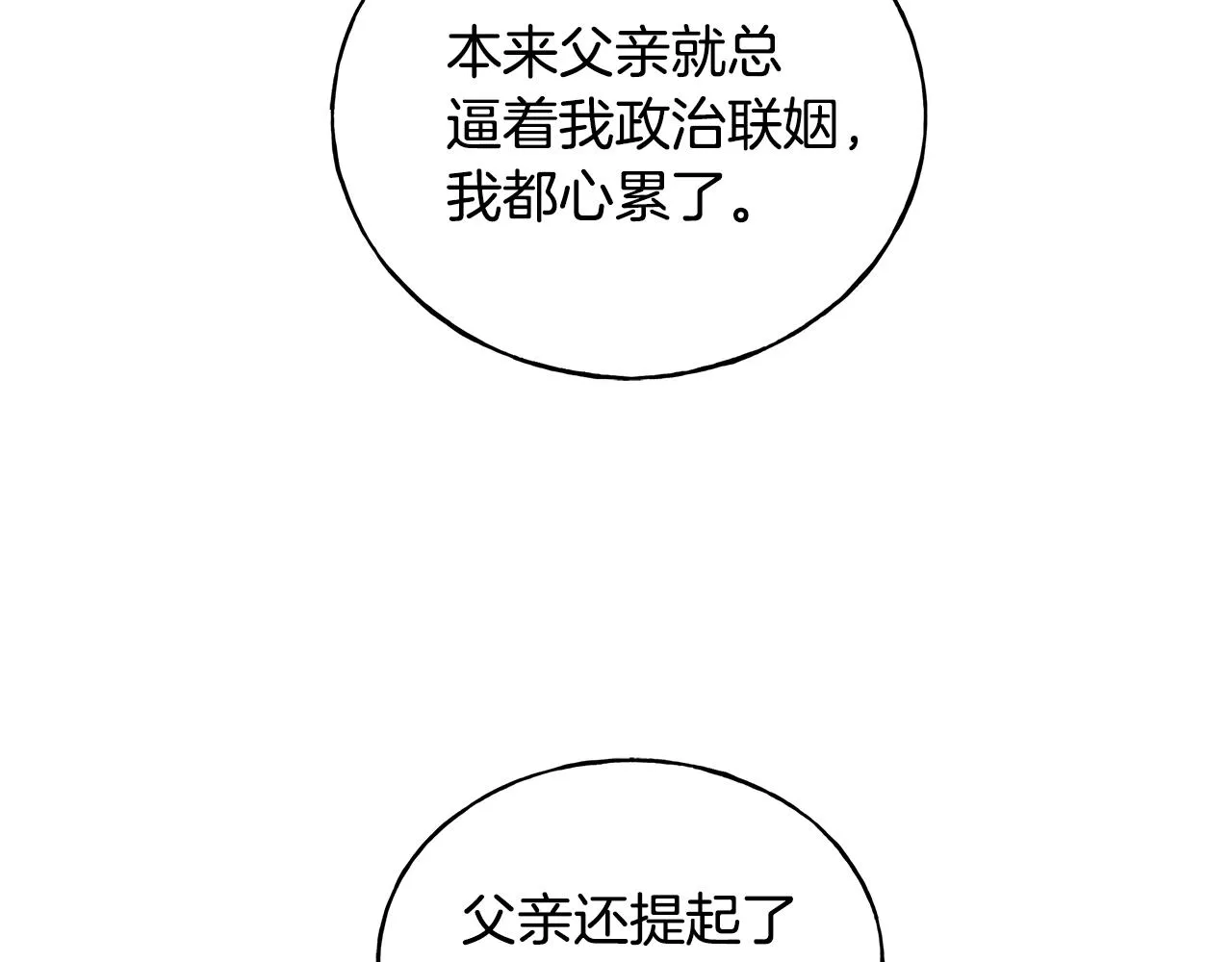 第64话 信任危机 第161页
