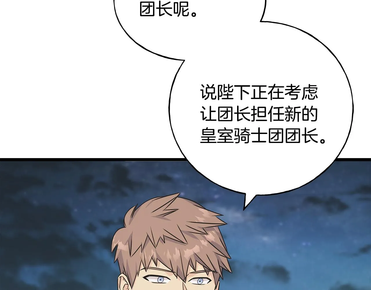 第64话 信任危机 第162页
