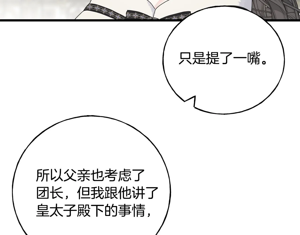 第64话 信任危机 第165页