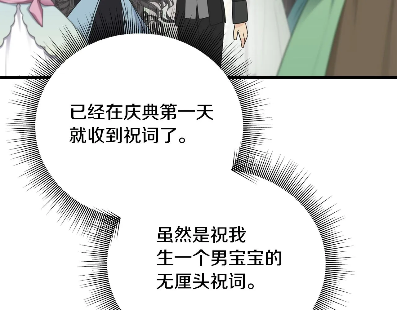 第64话 信任危机 第171页