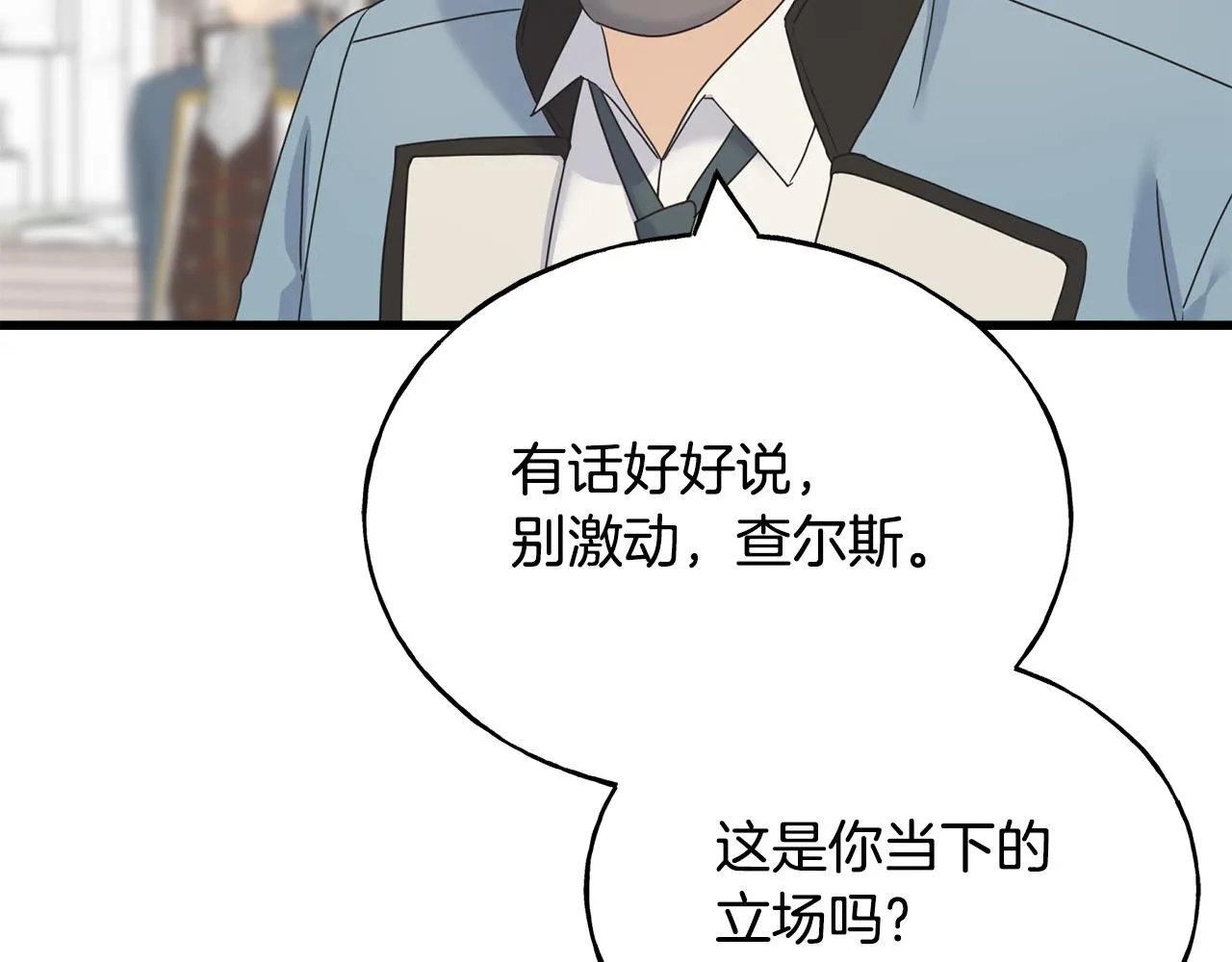 第63话 守护她 第13页