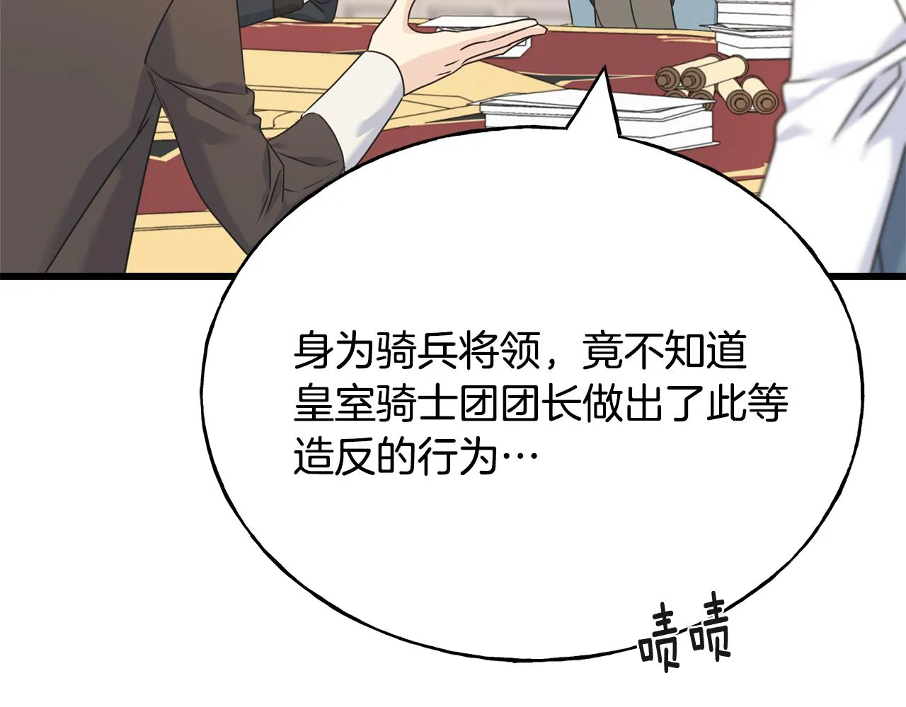 第63话 守护她 第16页