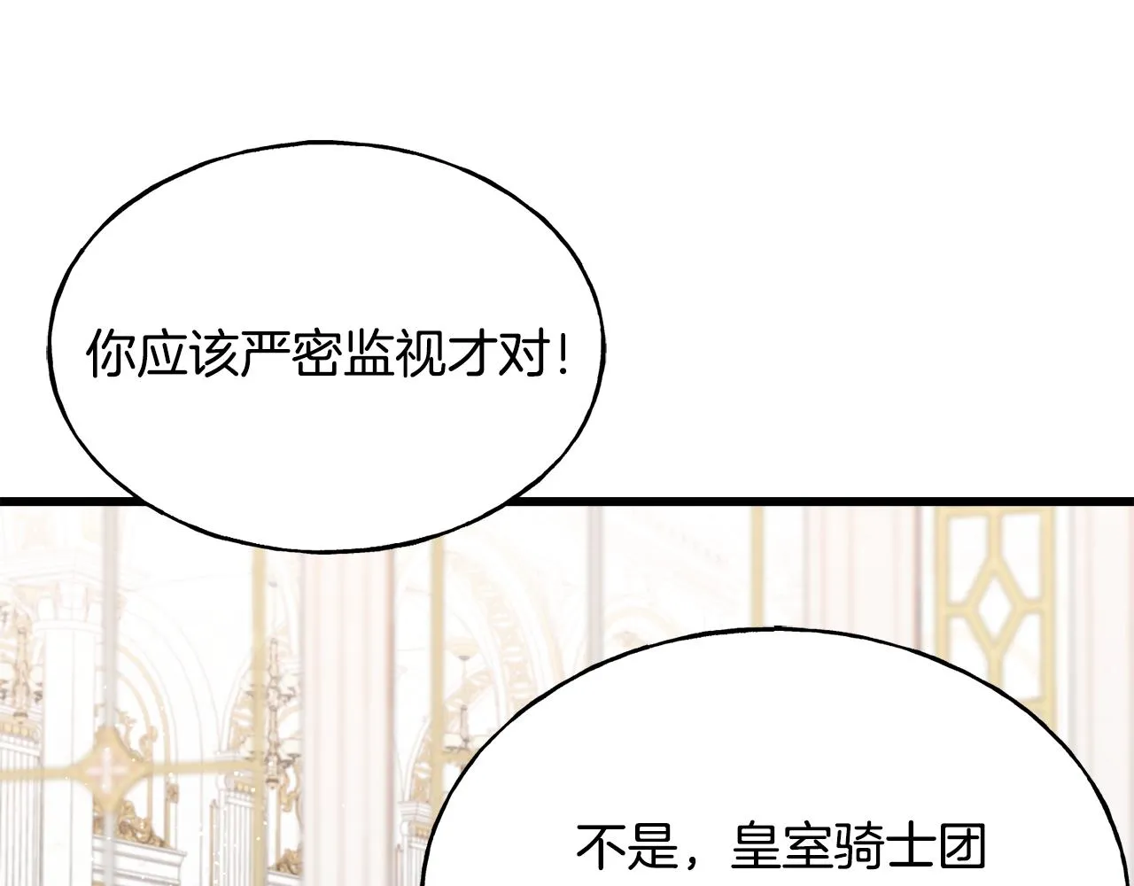 第63话 守护她 第17页