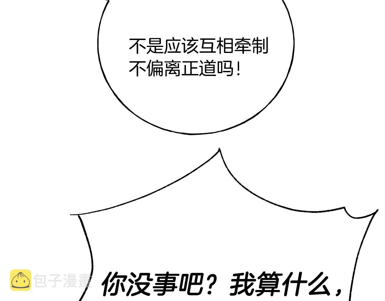 第63话 守护她 第19页
