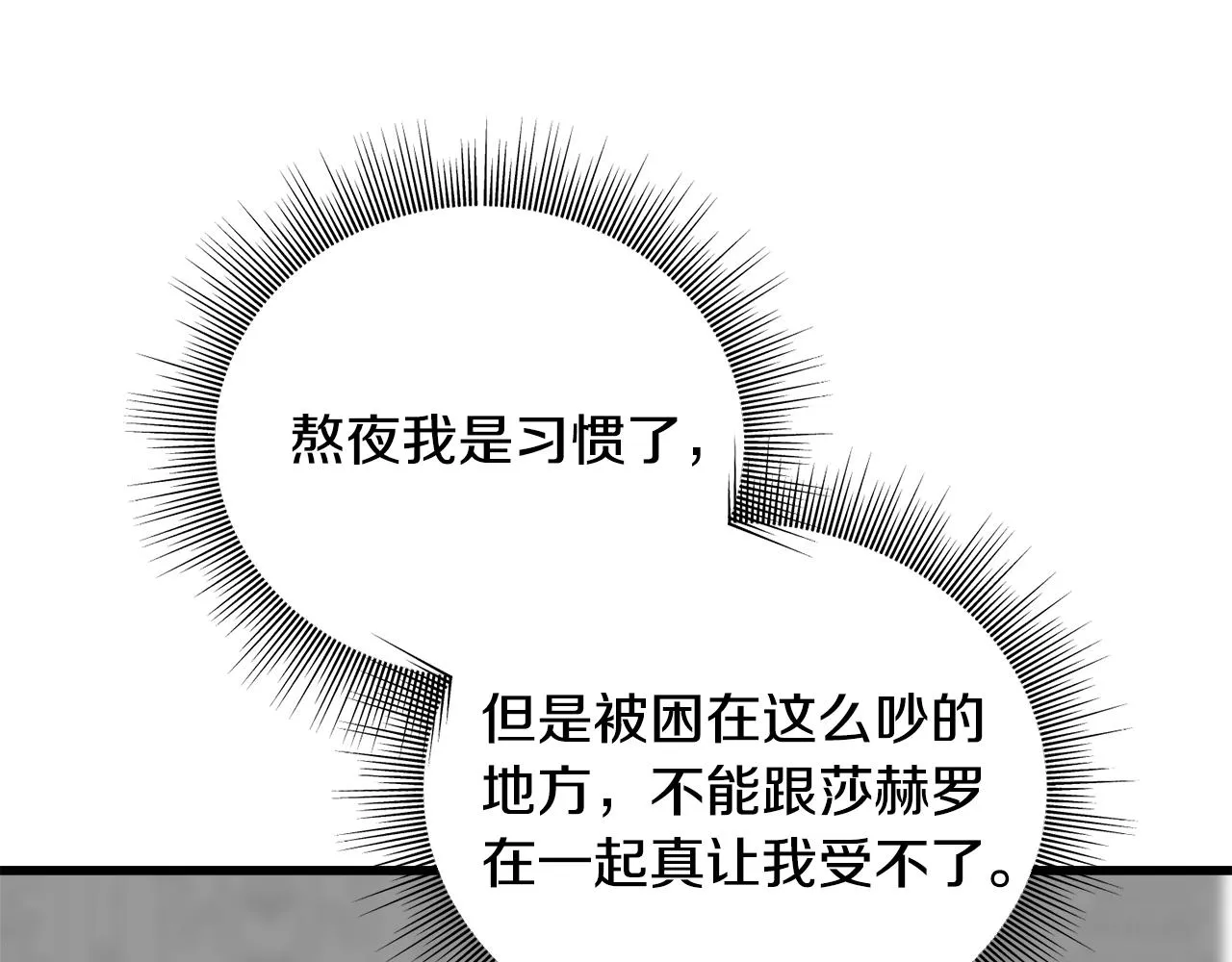 第63话 守护她 第25页