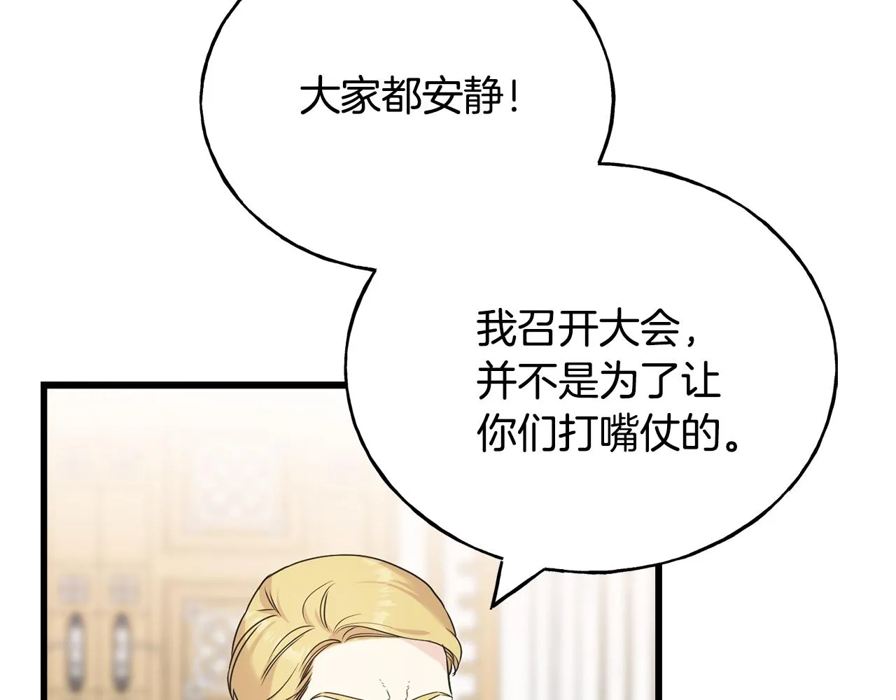 第63话 守护她 第30页