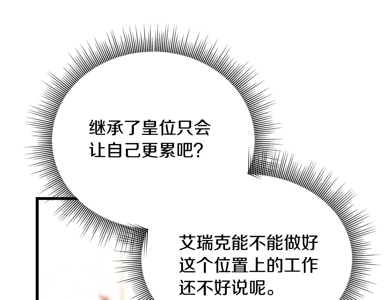 第63话 守护她 第35页