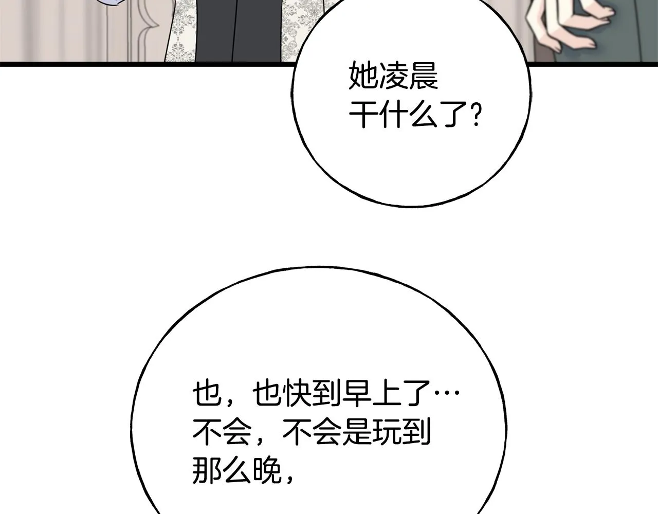 第63话 守护她 第39页