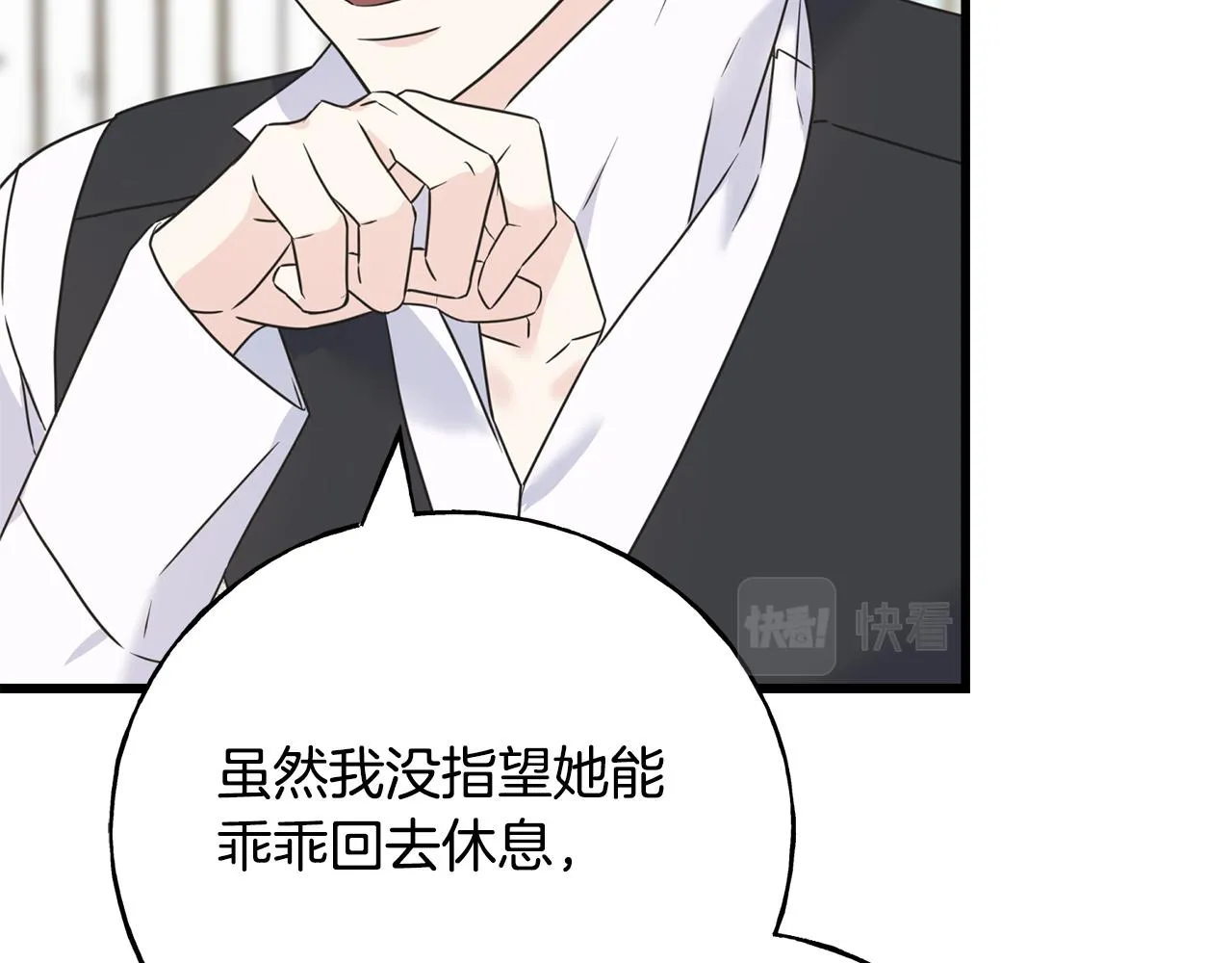 第63话 守护她 第41页