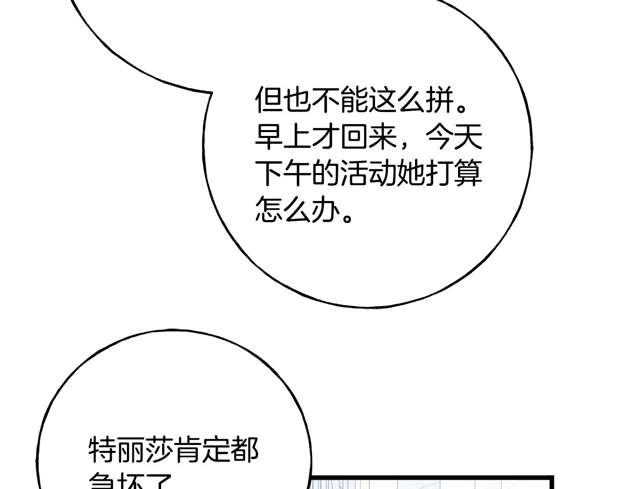 第63话 守护她 第42页