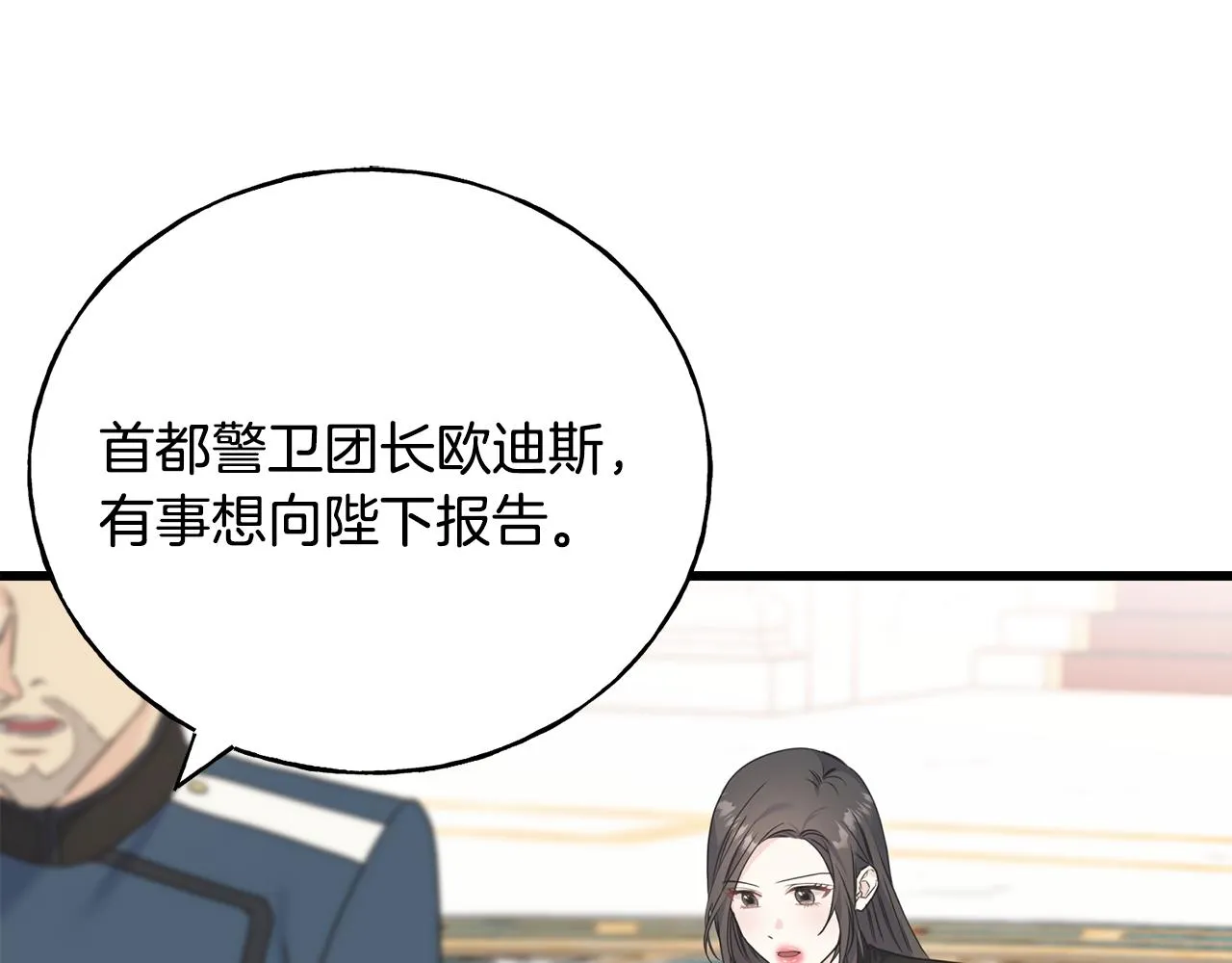 第63话 守护她 第52页