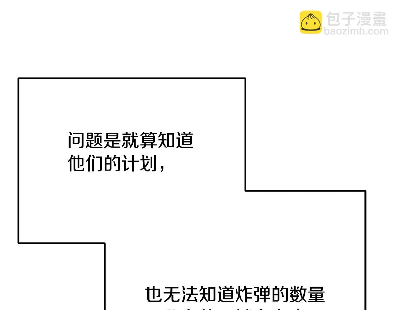 第63话 守护她 第67页