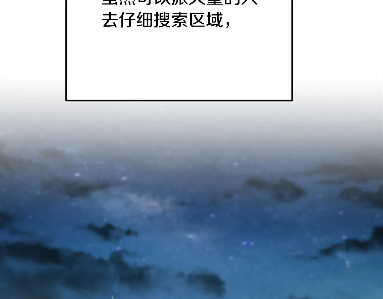第63话 守护她 第70页