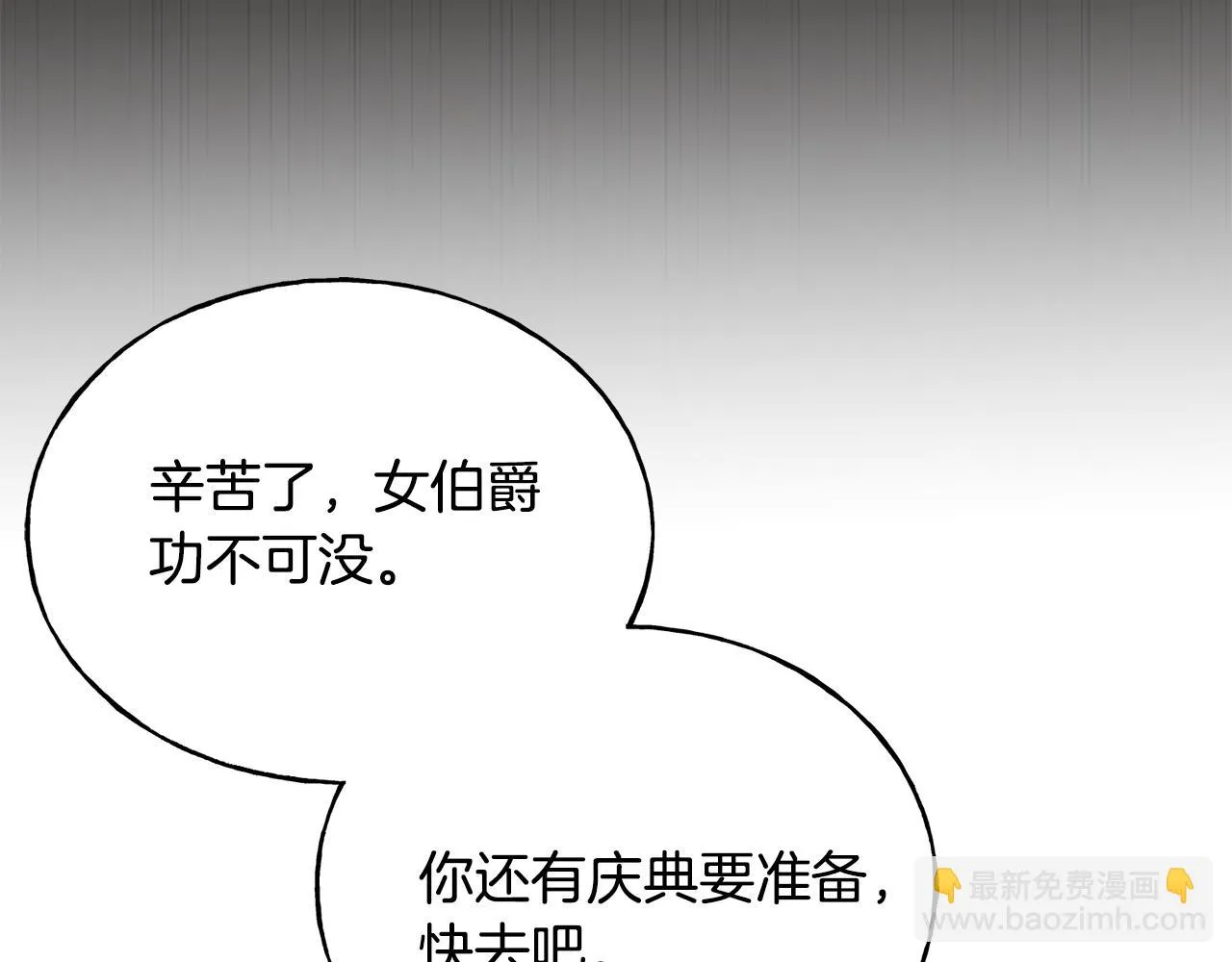 第63话 守护她 第75页