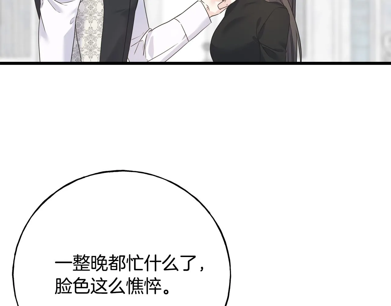 第63话 守护她 第84页