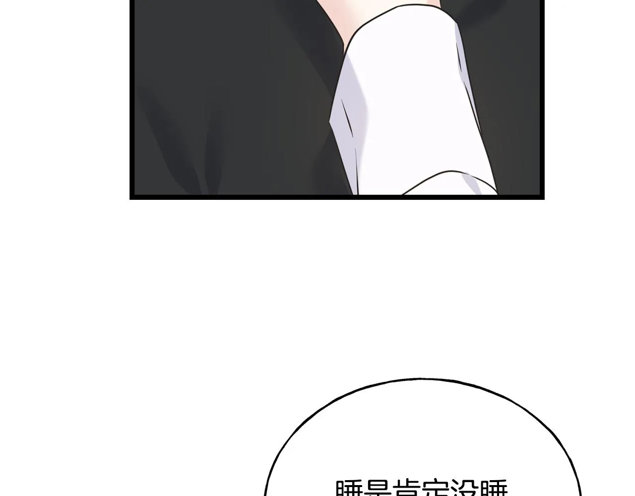第63话 守护她 第86页