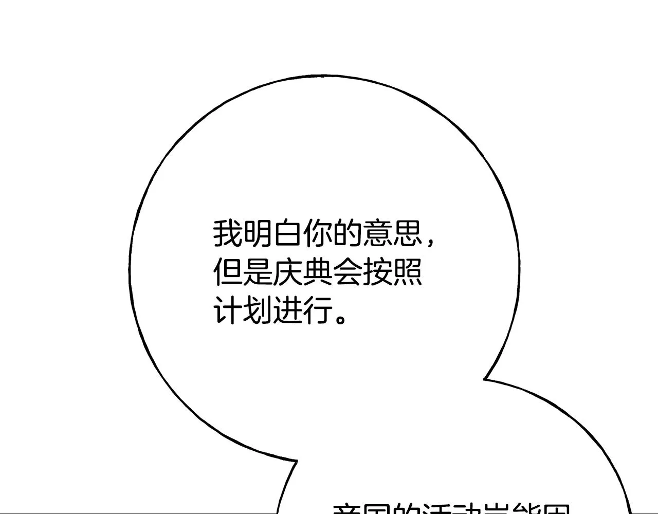 第63话 守护她 第96页
