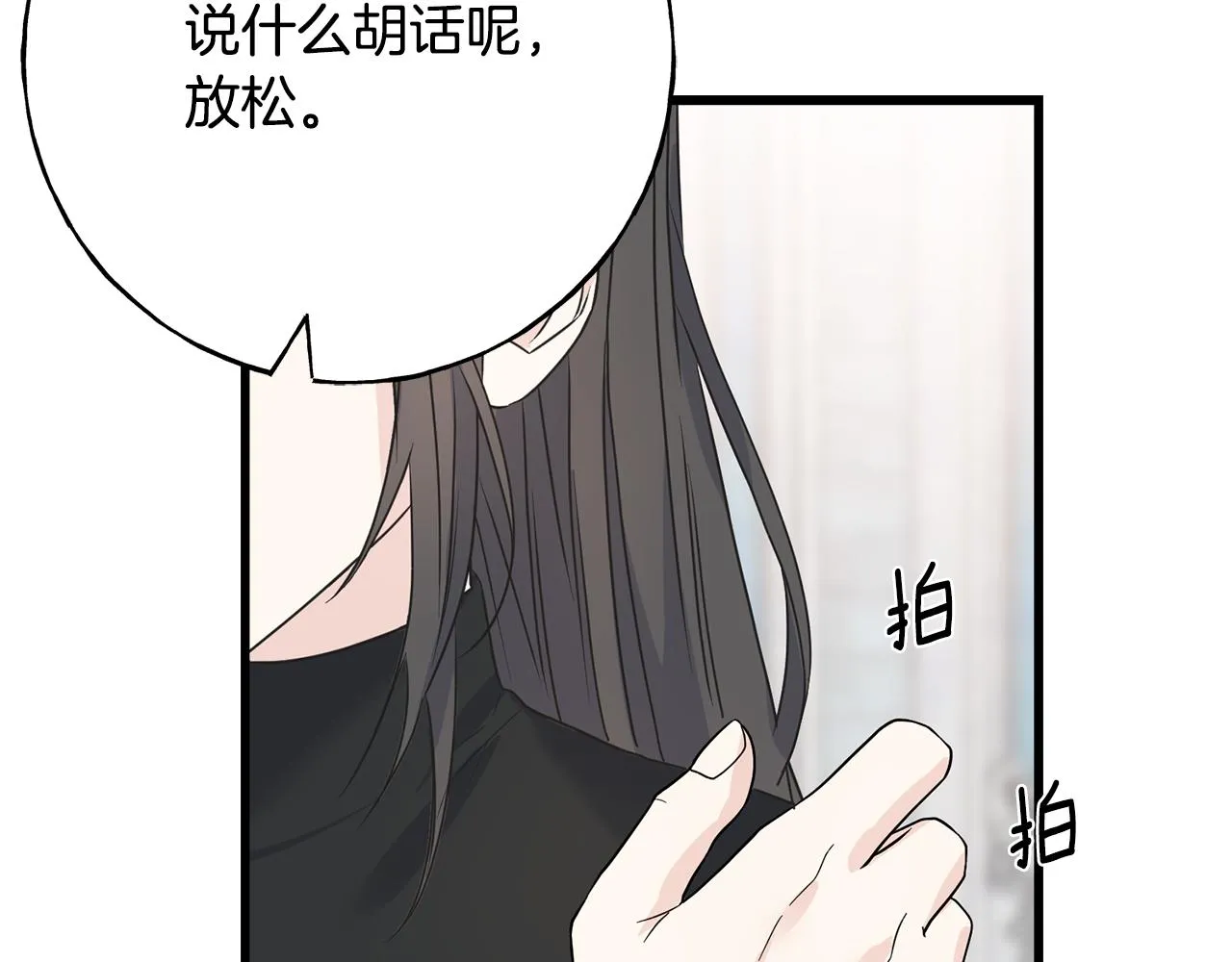 第63话 守护她 第106页