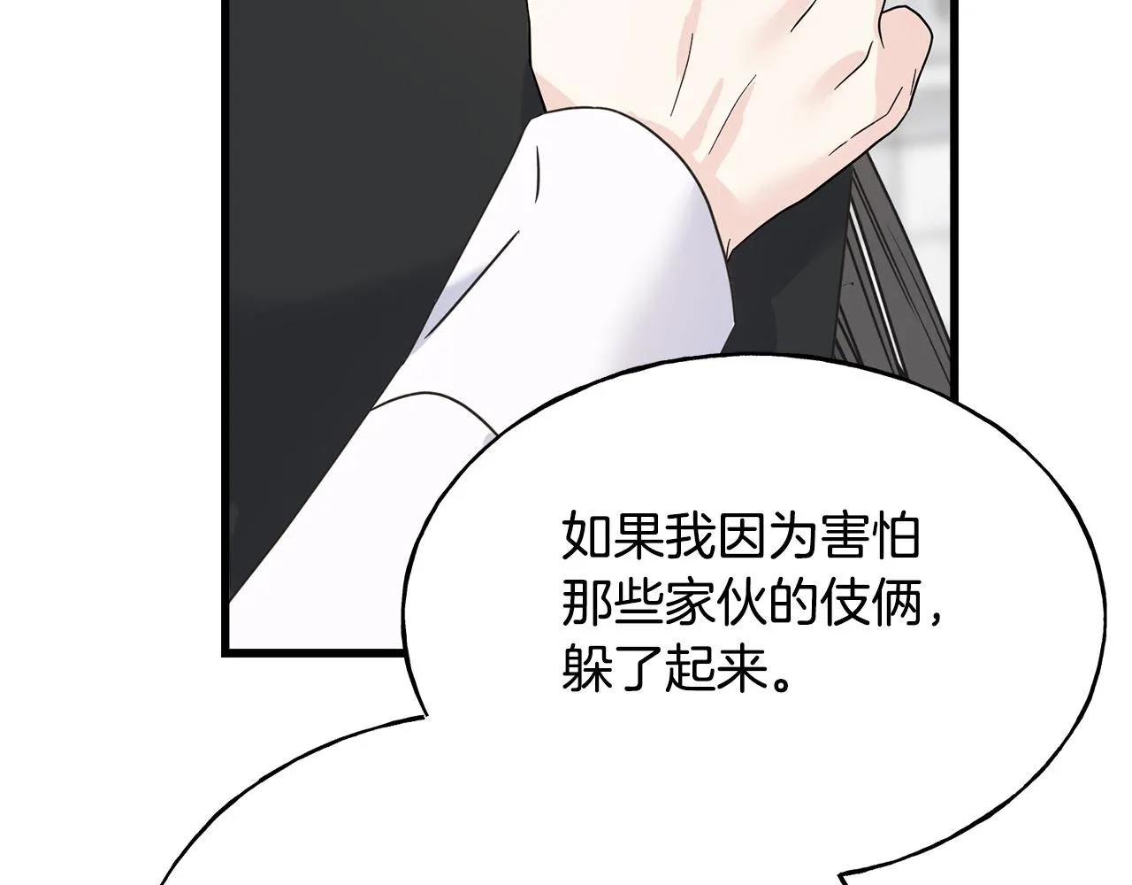 第63话 守护她 第107页