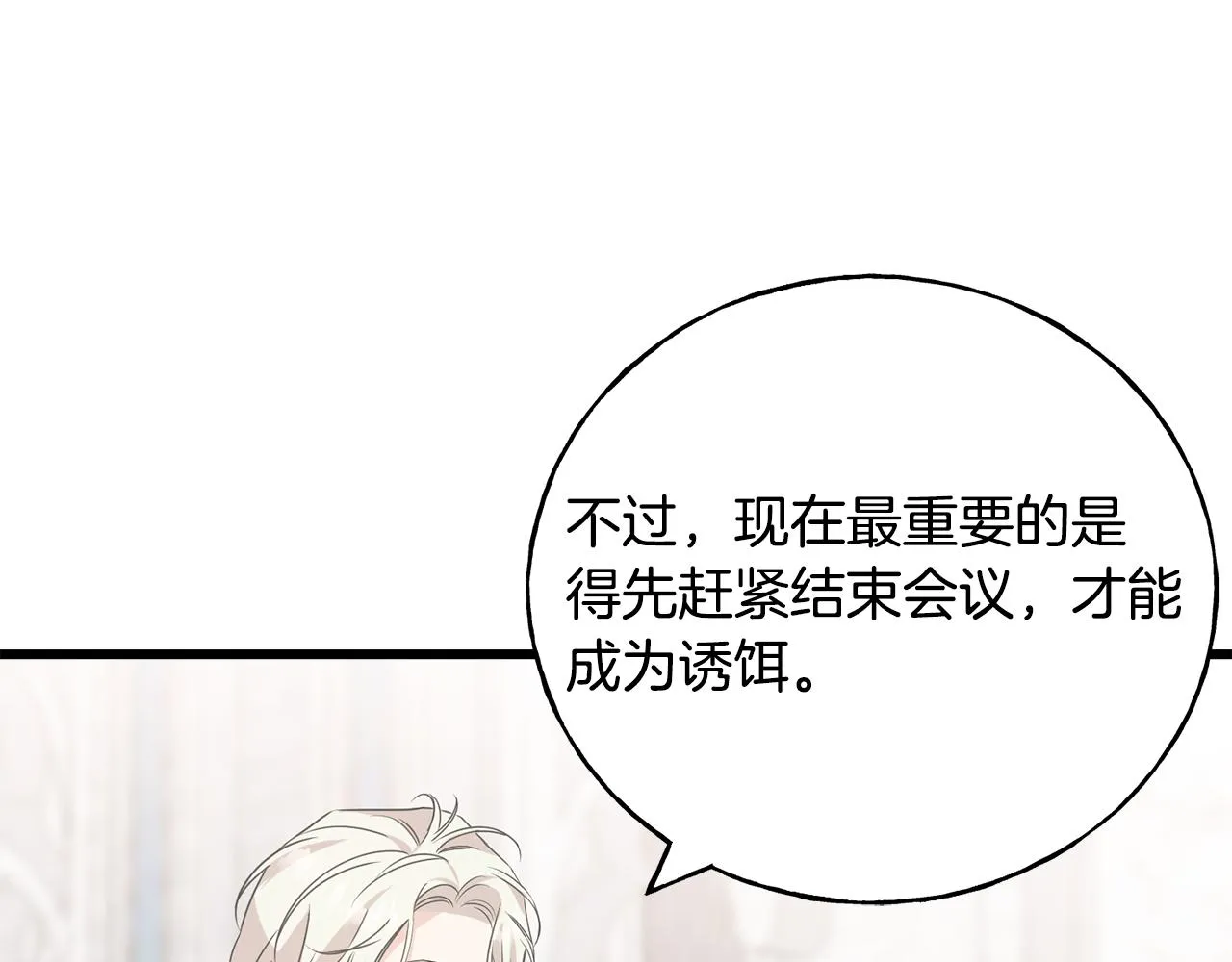 第63话 守护她 第119页
