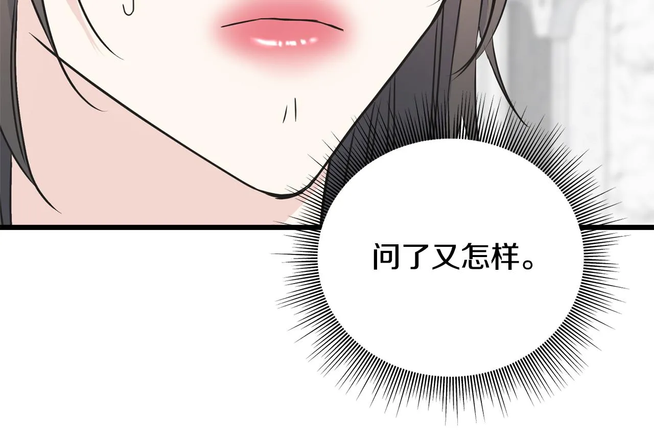 第63话 守护她 第138页