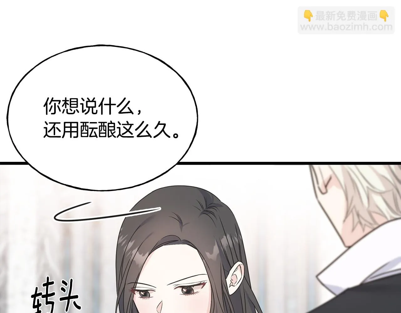 第63话 守护她 第139页