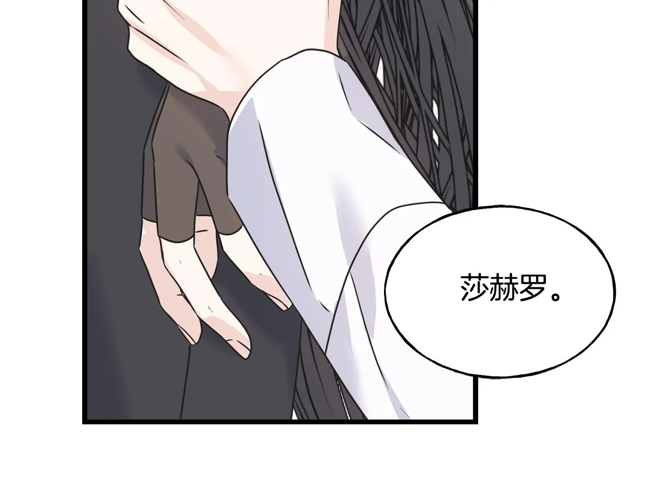 第63话 守护她 第142页